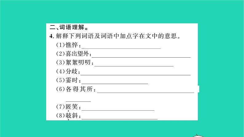安徽专版2021七年级语文上册专题训练二字音字形词语习题课件新人教版08