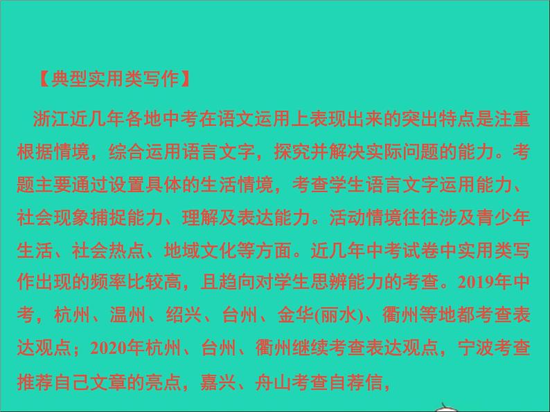 中考语文面对面写作专题一典型文体写作解说典型实用类写作第一类课件新人教版第2页