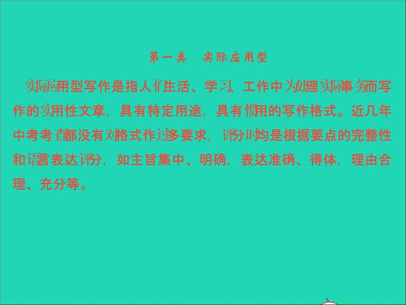 中考语文面对面写作专题一典型文体写作解说典型实用类写作第一类课件新人教版第7页