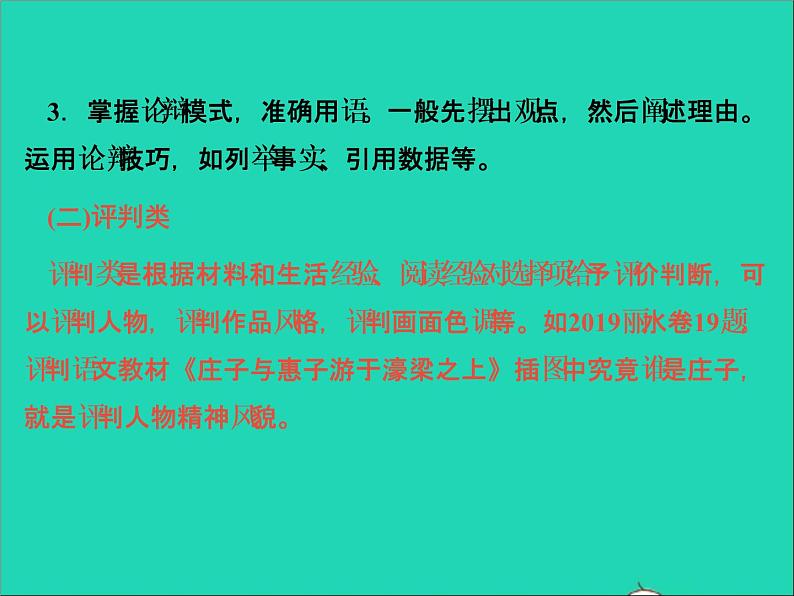 中考语文面对面写作专题一典型文体写作解说典型实用类写作第二类课件新人教版第4页
