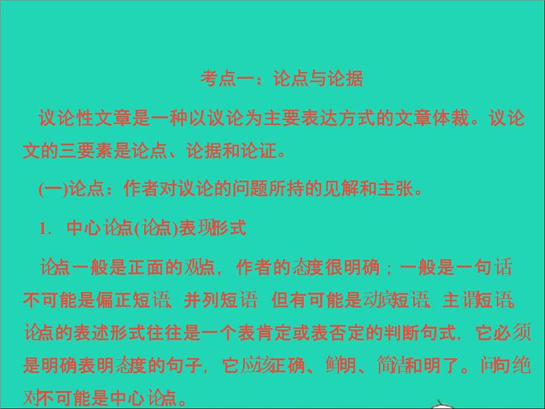 中考语文面对面阅读专题二非文学作品阅读第一类议论性文章考点讲解课件新人教版第4页