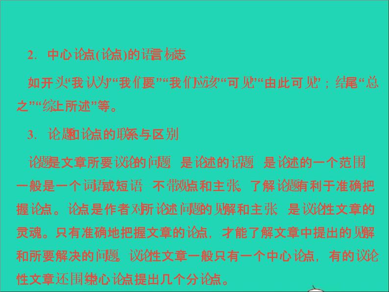中考语文面对面阅读专题二非文学作品阅读第一类议论性文章考点讲解课件新人教版第5页