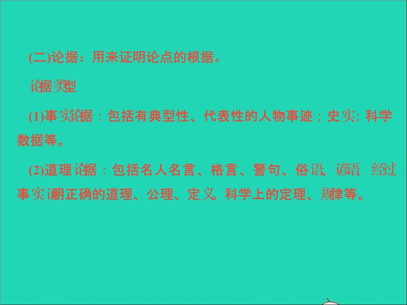 中考语文面对面阅读专题二非文学作品阅读第一类议论性文章考点讲解课件新人教版第6页