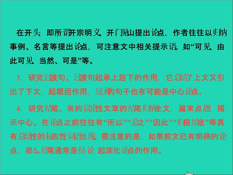 中考语文面对面阅读专题二非文学作品阅读第一类议论性文章考点讲解课件新人教版第8页