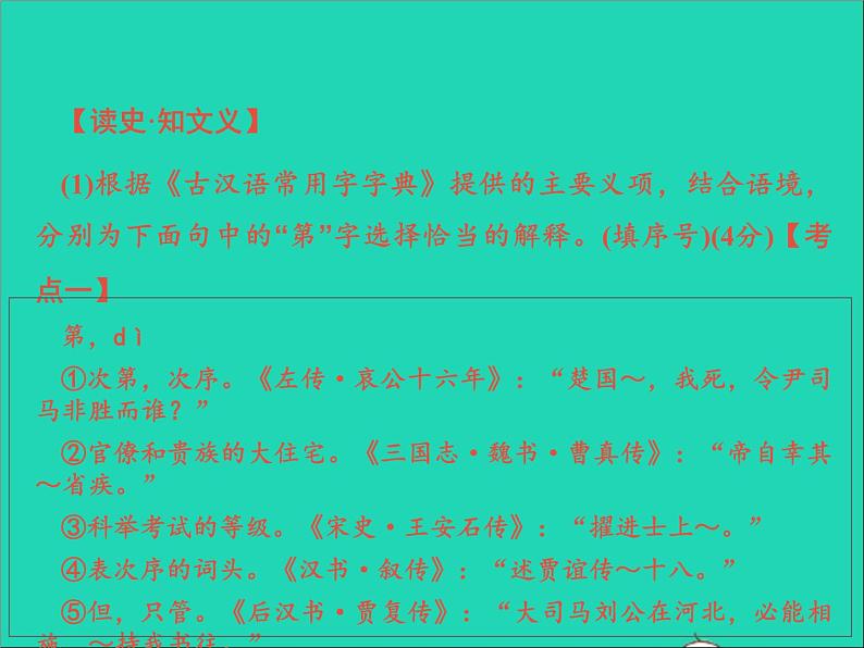 中考语文面对面阅读专题四文言文阅读(考点特训1112131415课件新人教版第5页