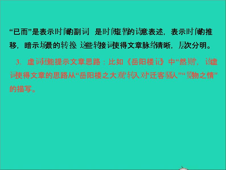 中考语文面对面阅读专题四文言文阅读(文体知识考点讲解课件新人教版第8页