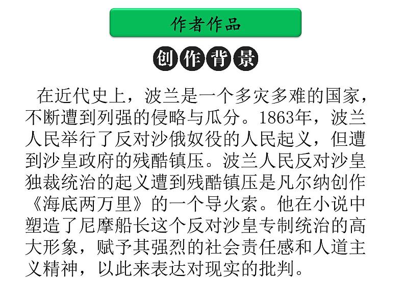 2020中考名著语文复习《海底两万里》课件页）第3页