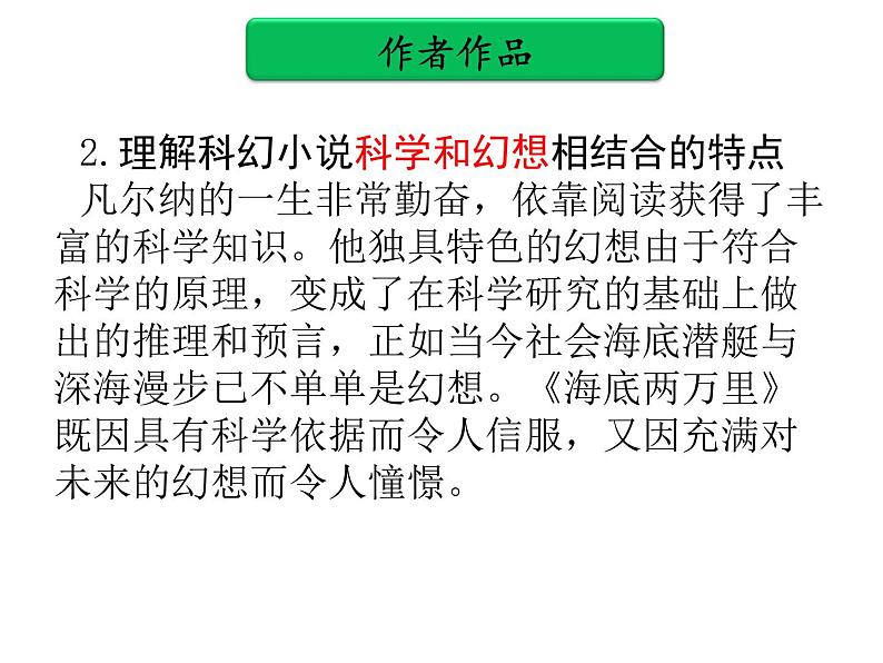 2020中考名著语文复习《海底两万里》课件页）第6页