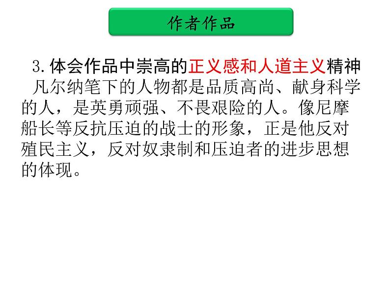 2020中考名著语文复习《海底两万里》课件页）第7页