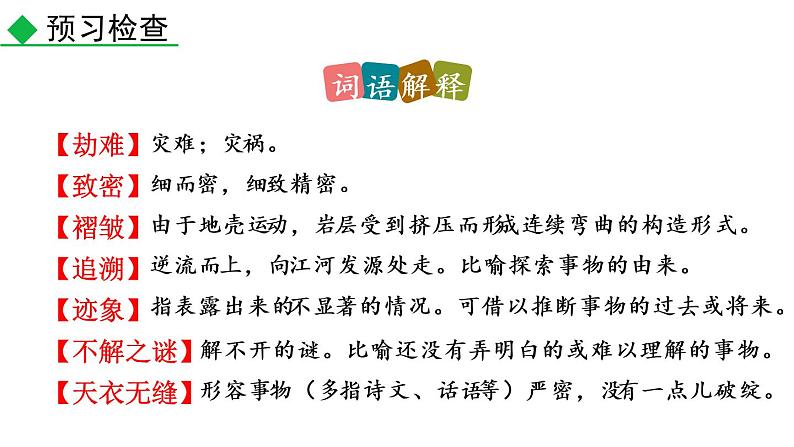 部编版八年级语文下册课件----6 阿西莫夫短文两篇第8页