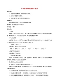 初中语文人教部编版九年级下册第四单元16* 驱遣我们的想象教学设计
