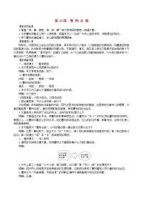 语文九年级下册第六单元20 曹刿论战教案设计