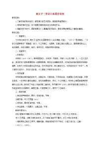 初中语文人教部编版九年级下册南乡子·登京口北固亭有怀教学设计及反思