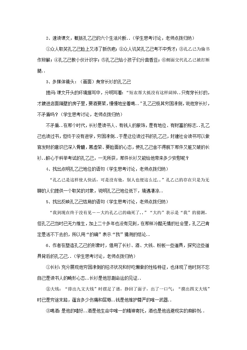 部编版九年级语文下册教学教案第二单元第5课孔乙己教学设计第2页