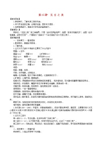 初中语文人教部编版九年级下册15* 无言之美教学设计及反思
