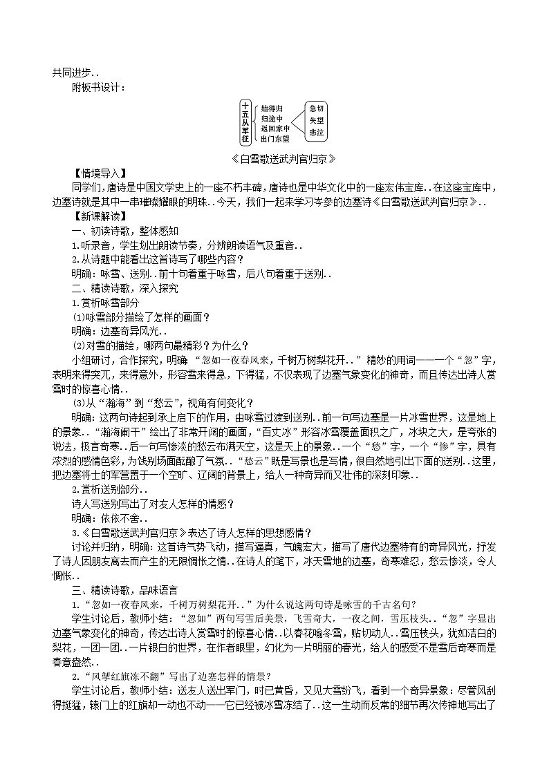 部编版九年级语文下册教学教案第六单元第23课诗词曲五首教案第2页