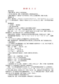 人教部编版九年级下册5 孔乙己教案及反思