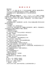 人教部编版九年级下册22 出师表教案