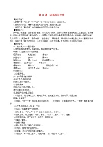 语文九年级下册11 送东阳马生序教案