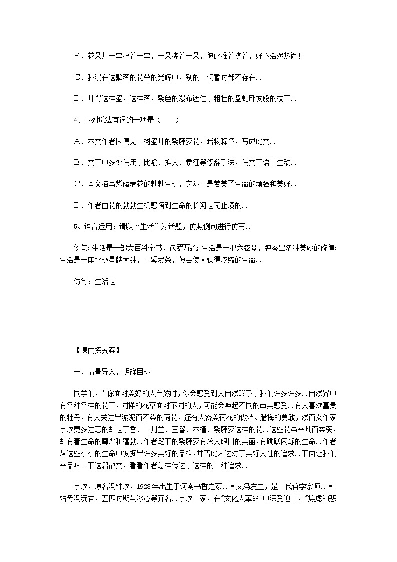部编版七年级下册语文导学案17 紫藤萝瀑布第2页