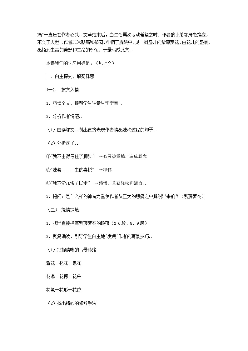 部编版七年级下册语文导学案17 紫藤萝瀑布第3页