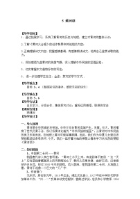 2020-2021学年第二单元5 黄河颂导学案