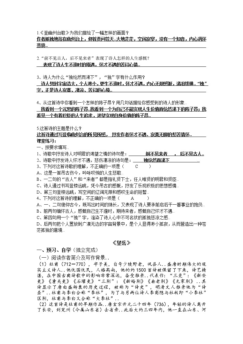 部编版七年级下册语文导学案20 古代诗歌五首第2页