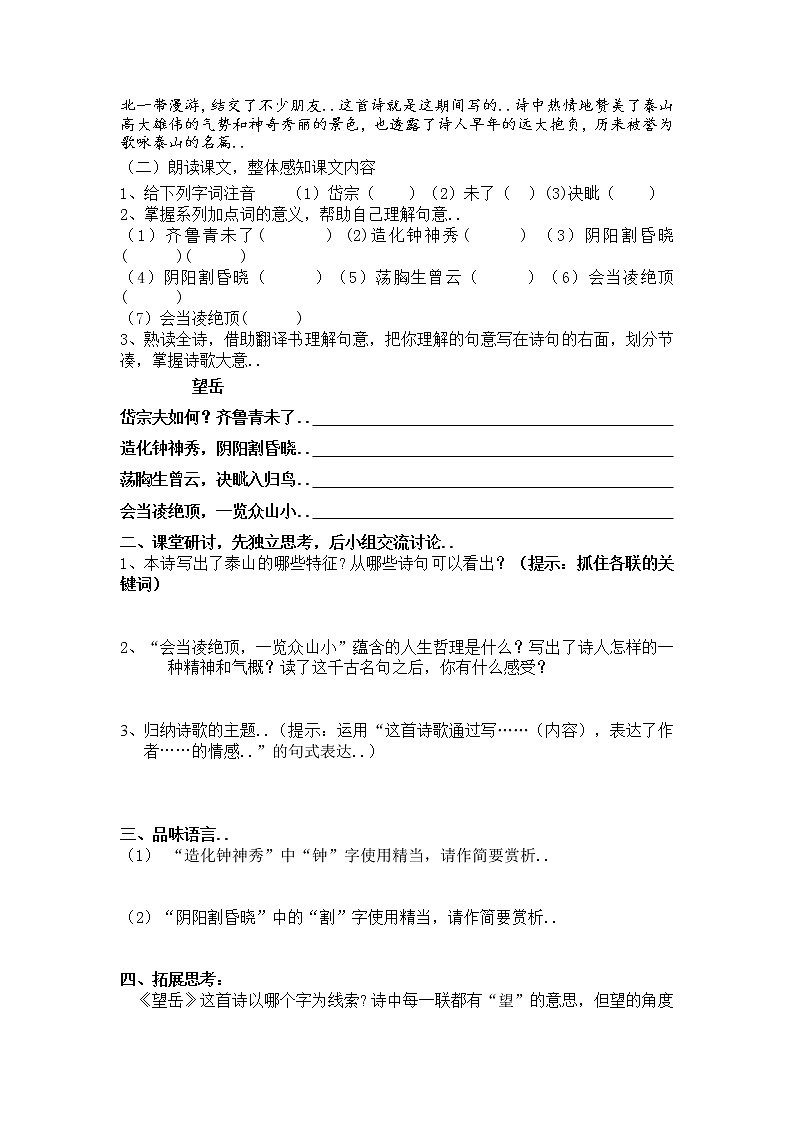 部编版七年级下册语文导学案20 古代诗歌五首第3页