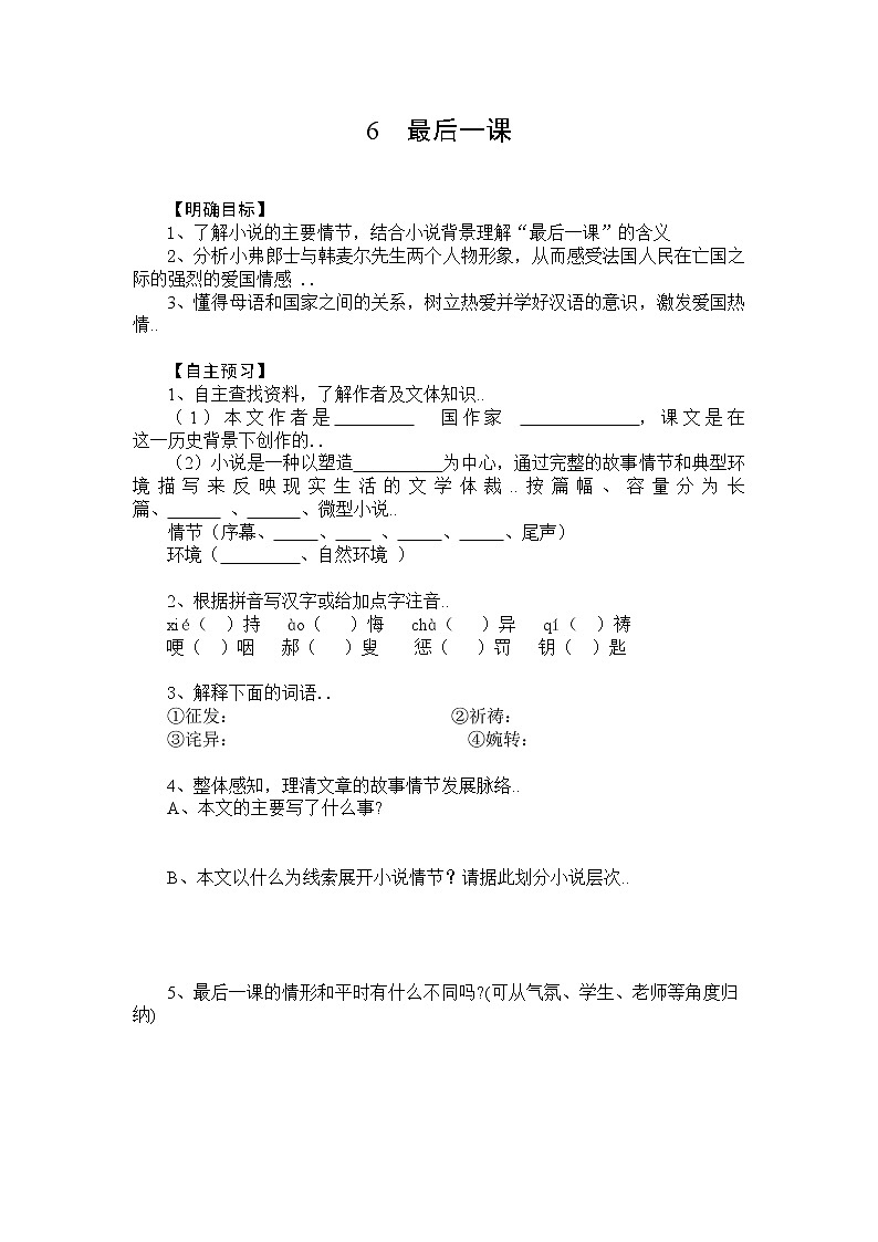 部编版七年级下册语文导学案6 最后一课01