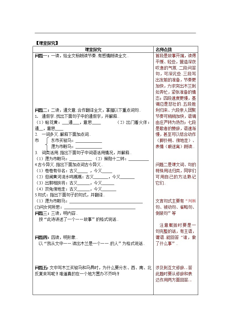 部编版七年级下册语文导学案8 木兰诗第3页
