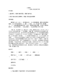 部编版七年级下册语文导学案2 说和做