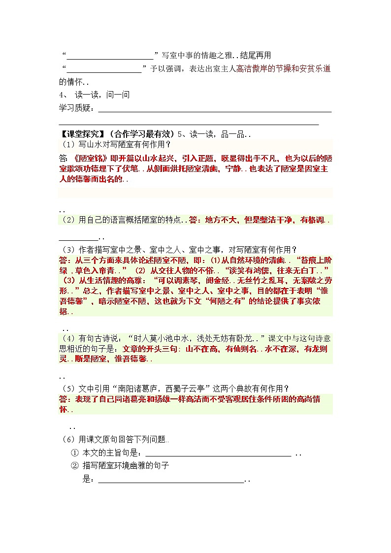部编版七年级下册语文导学案16 短文两篇第2页