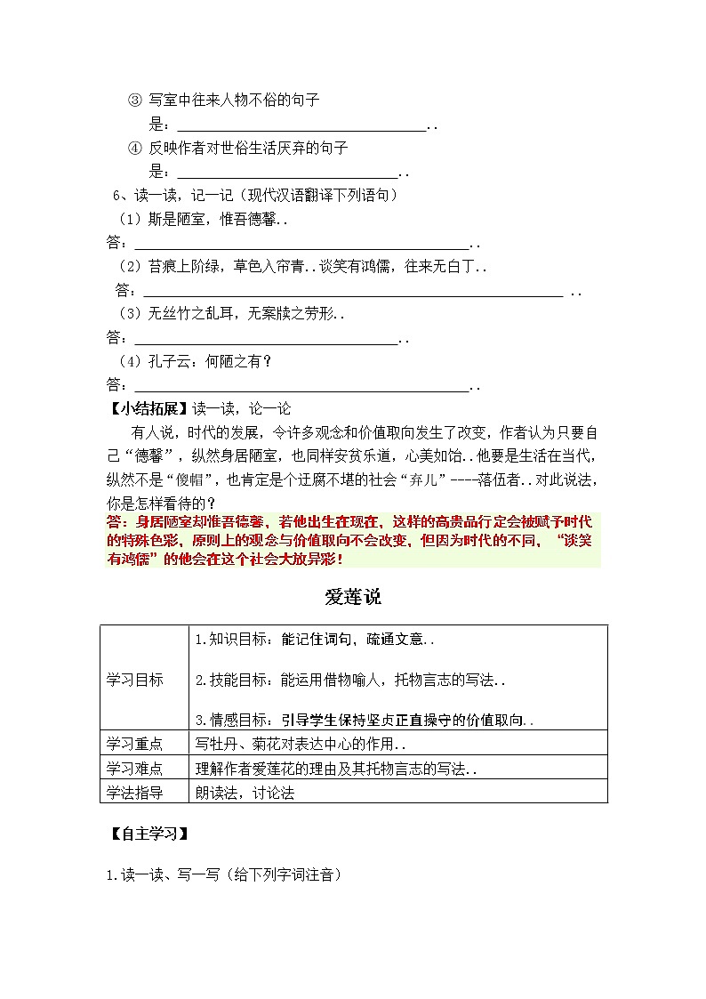 部编版七年级下册语文导学案16 短文两篇第3页