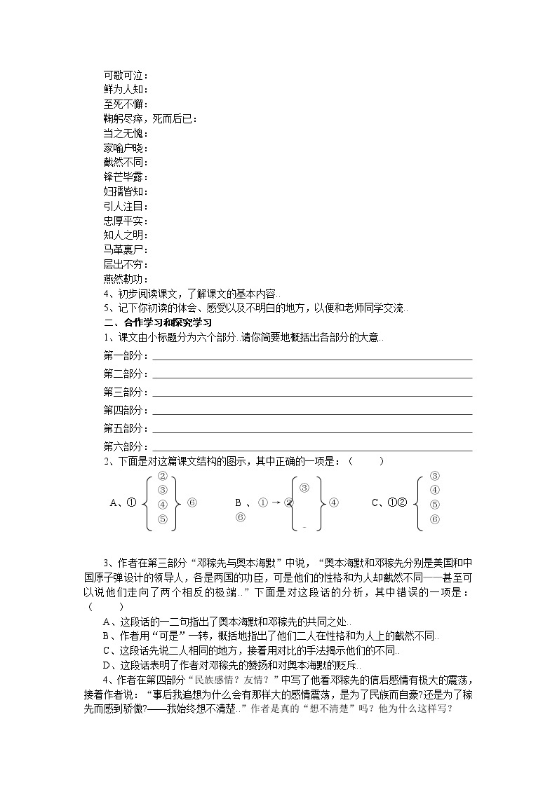 部编版七年级下册语文导学案1 邓稼先02