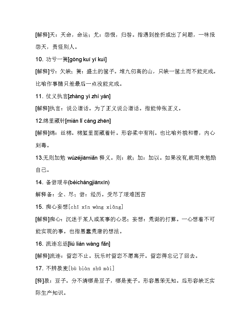 部编版中考易错成语积累2第2页