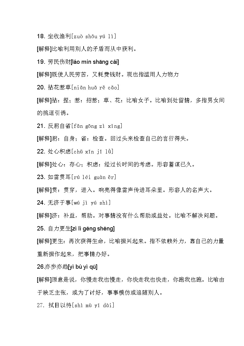 部编版中考易错成语积累2第3页