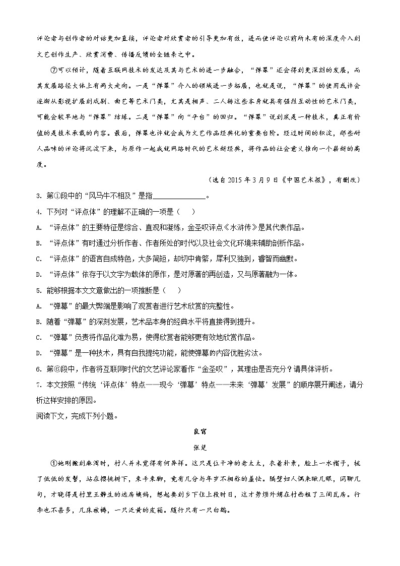 2022届上海市金山区中考一模语文试题 带详解03