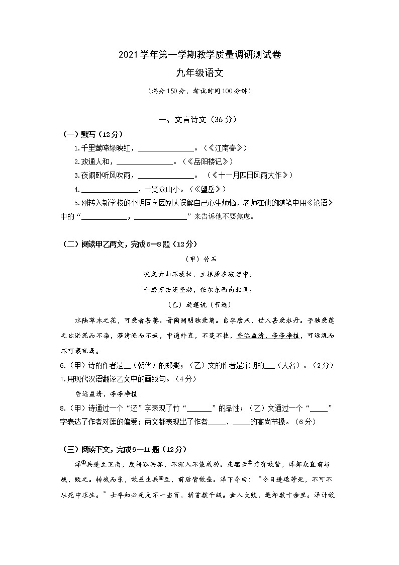 2022年上海市崇明区中考一模语文试卷第1页