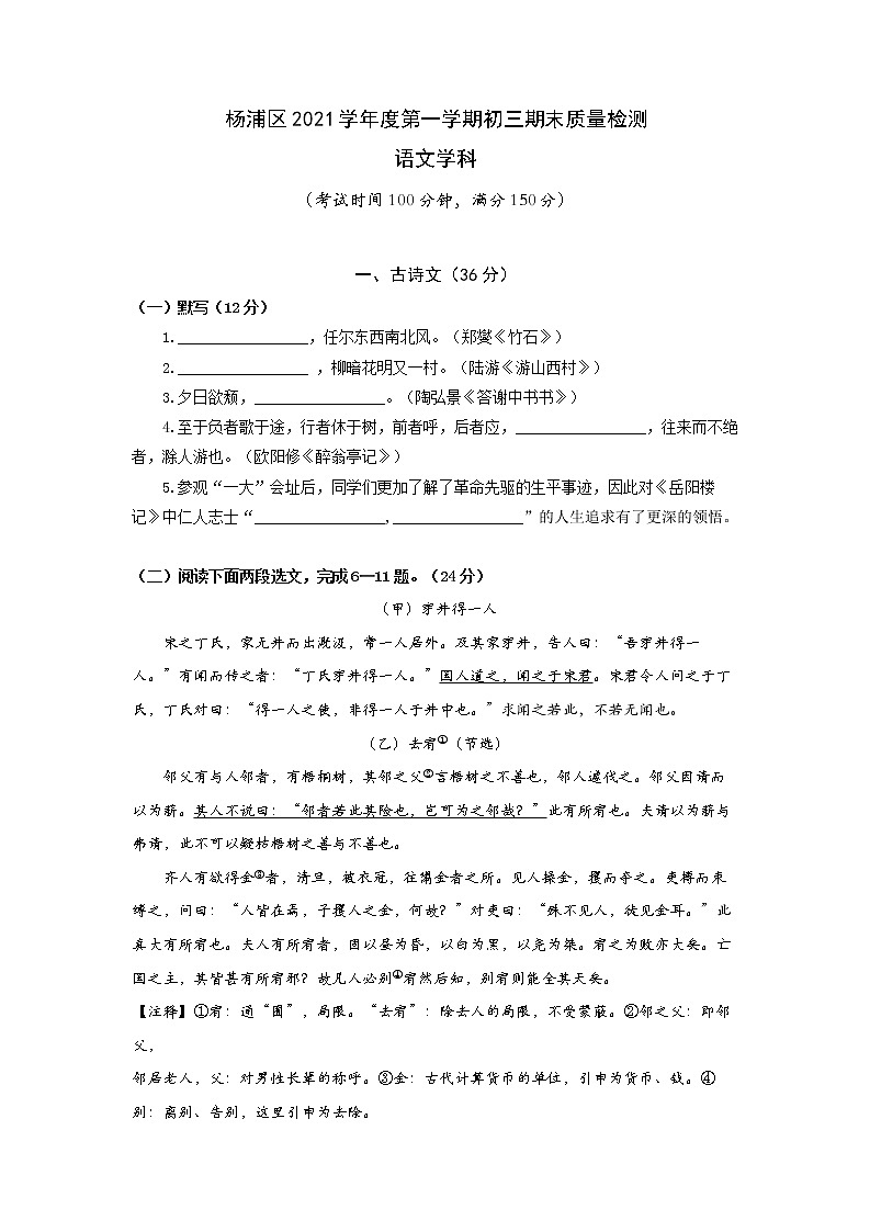 上海市杨浦区2021—2022学年九年级中考一模语文试卷01