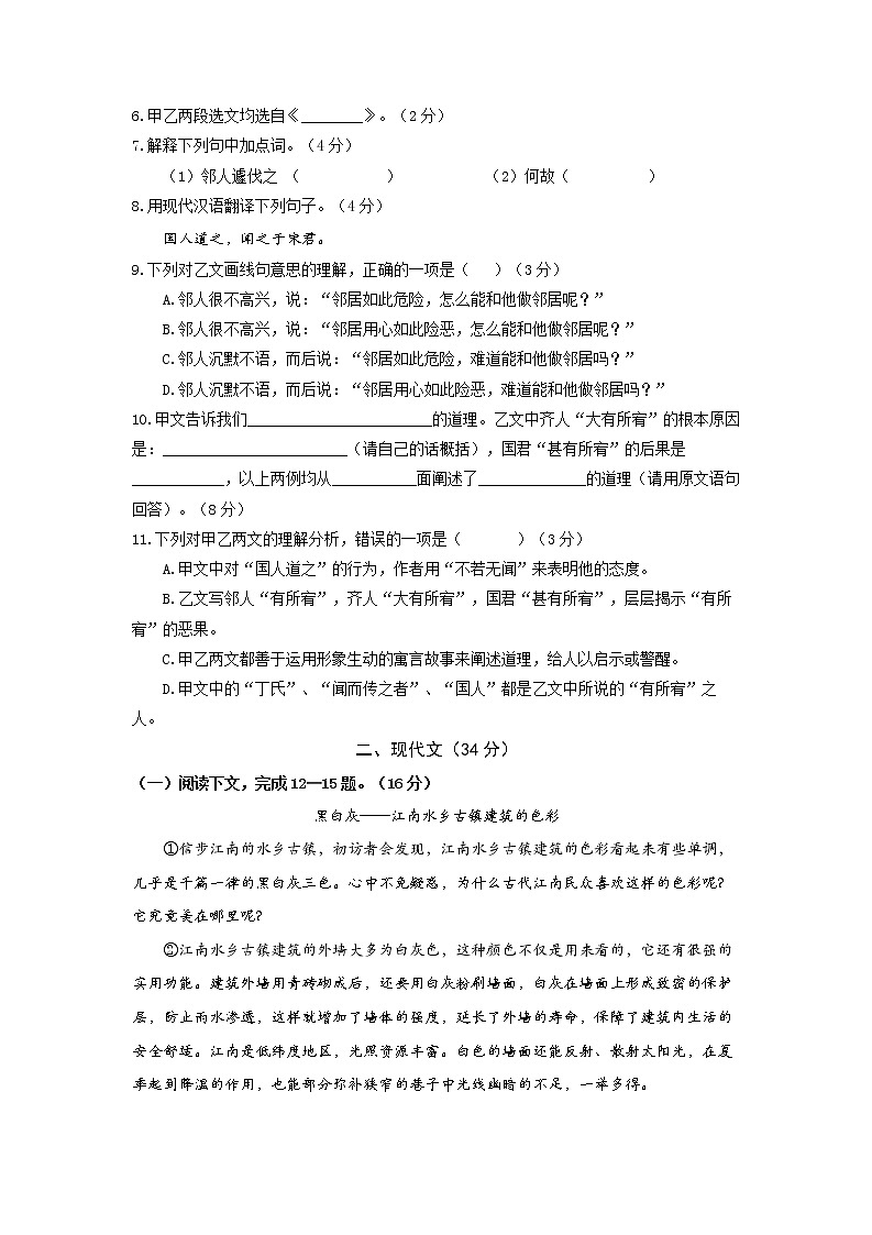 上海市杨浦区2021—2022学年九年级中考一模语文试卷02