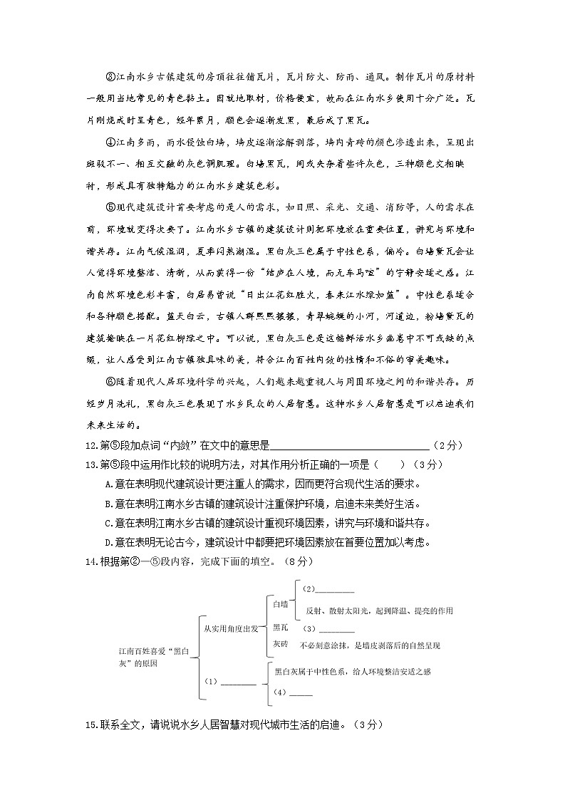 上海市杨浦区2021—2022学年九年级中考一模语文试卷03