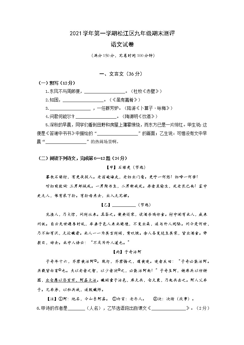 上海市2022届松江区初三中考语文一模卷01
