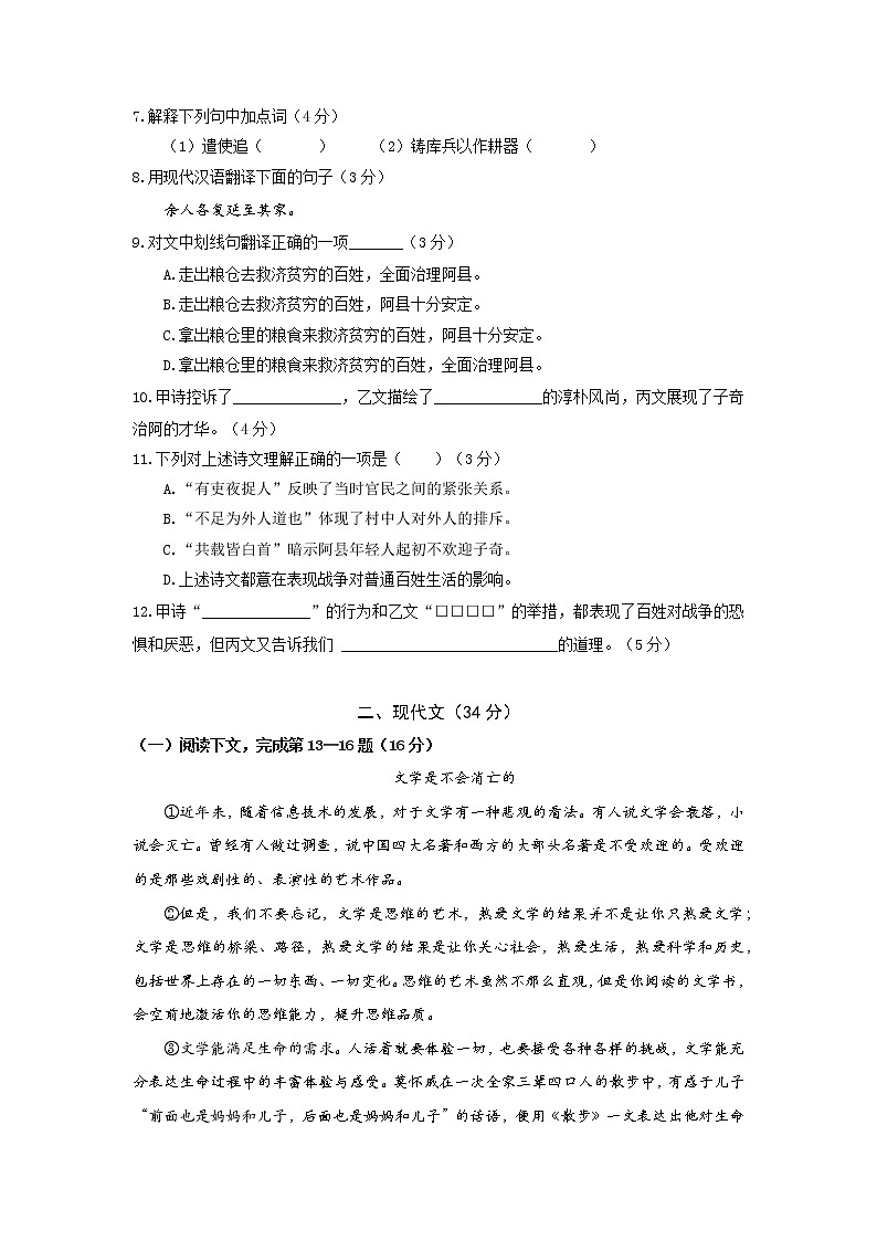 上海市2022届松江区初三中考语文一模卷02