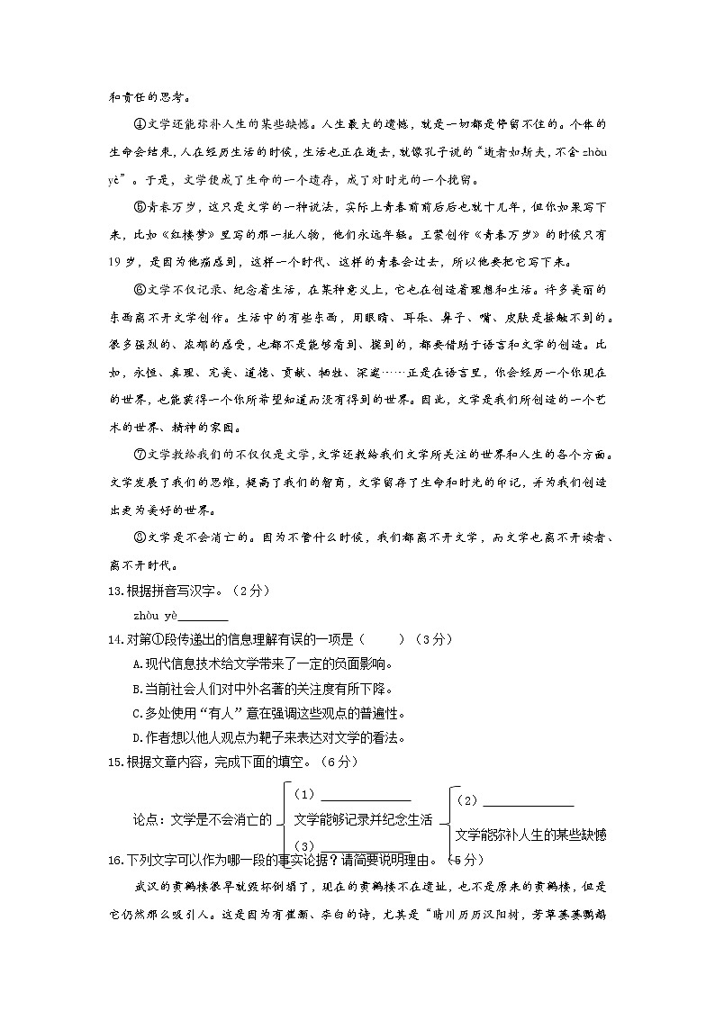 上海市2022届松江区初三中考语文一模卷03