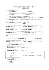 上海市闵行区2021-2022学年语文中考一模试卷