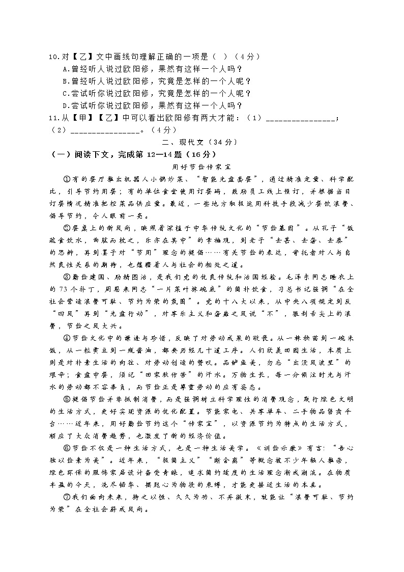 上海市闵行区2021-2022学年语文中考一模试卷第2页
