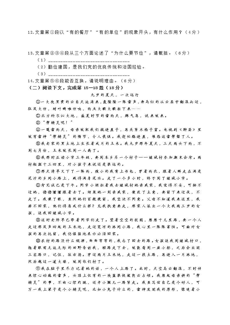 上海市闵行区2021-2022学年语文中考一模试卷第3页