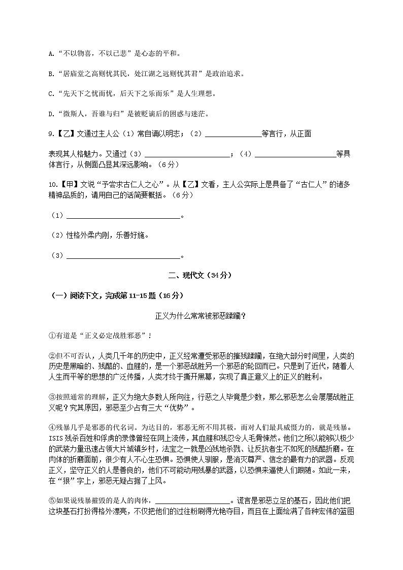上海市长宁区2021-2022学年九年级中考一模语文试题02