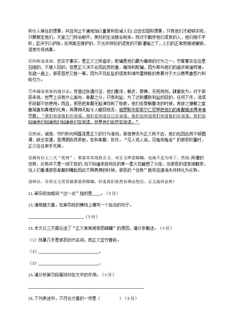 上海市长宁区2021-2022学年九年级中考一模语文试题03