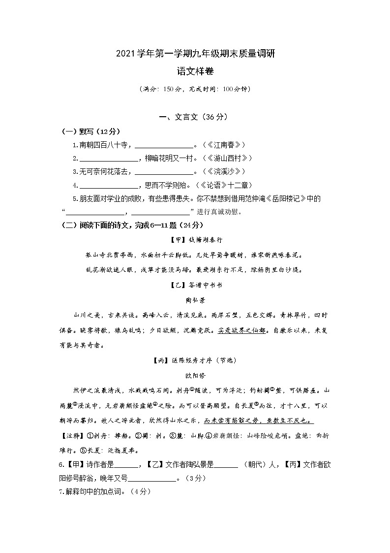 上海市嘉定区2021—2022学年九年级中考一模语文试卷第1页